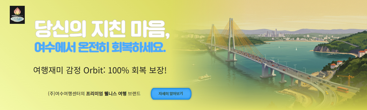 웰니스 여행1