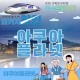 여수아쿠아플라넷-1(S)