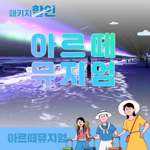 아르떼뮤지엄 - 호텧수 발행사이트(S)