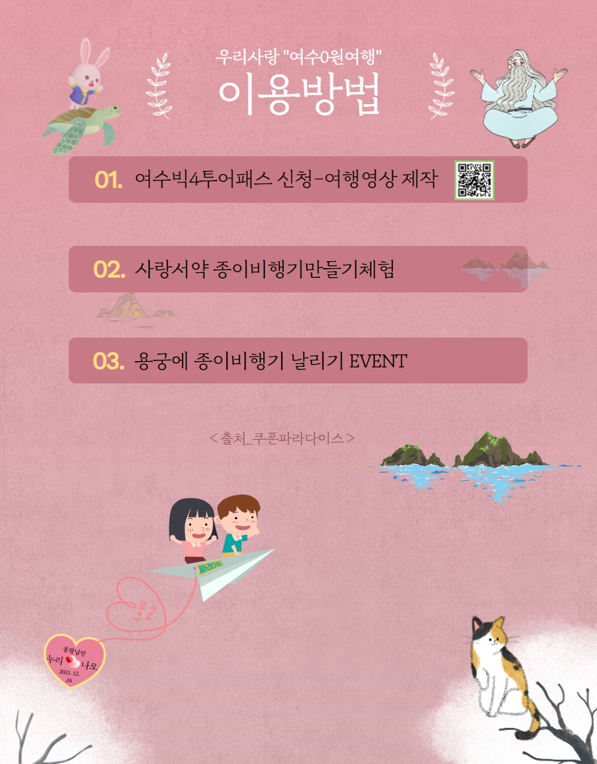 여수0원여행