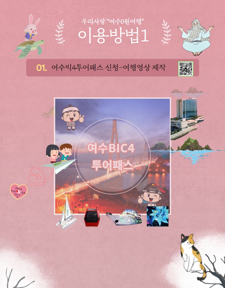 여수0원여행