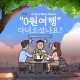 여수0원여행