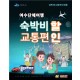 여수 단체여행 - 숙박비, 교통편할인