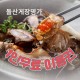 맛집 1인무료 이벤트쿠폰(S) - 돌산게장명가