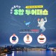 아쿠아플라넷 - 3합투어패스+소원교환(S)